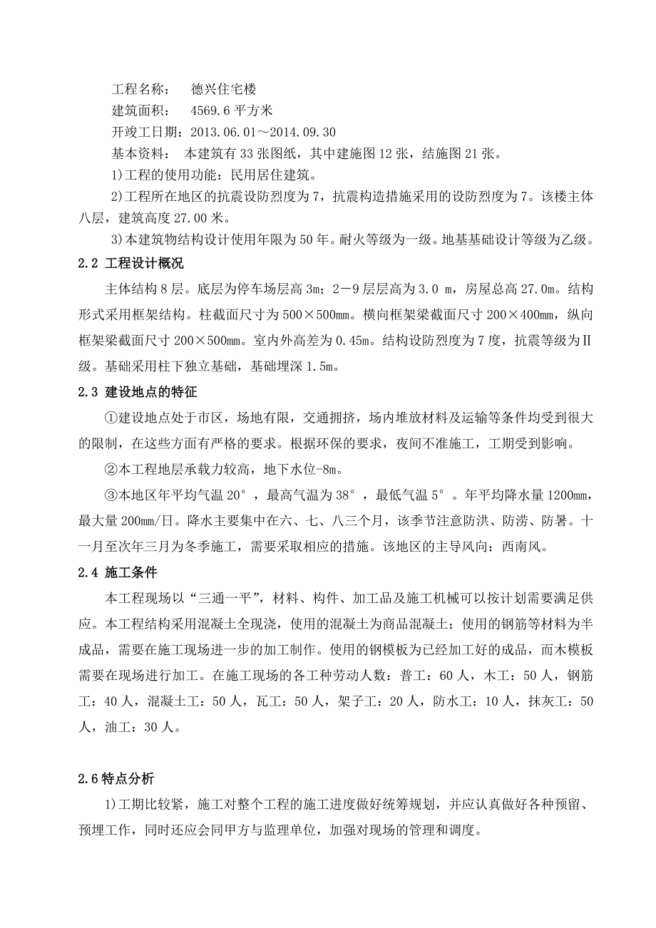 八层德兴住宅楼施工组织设计.doc_第3页