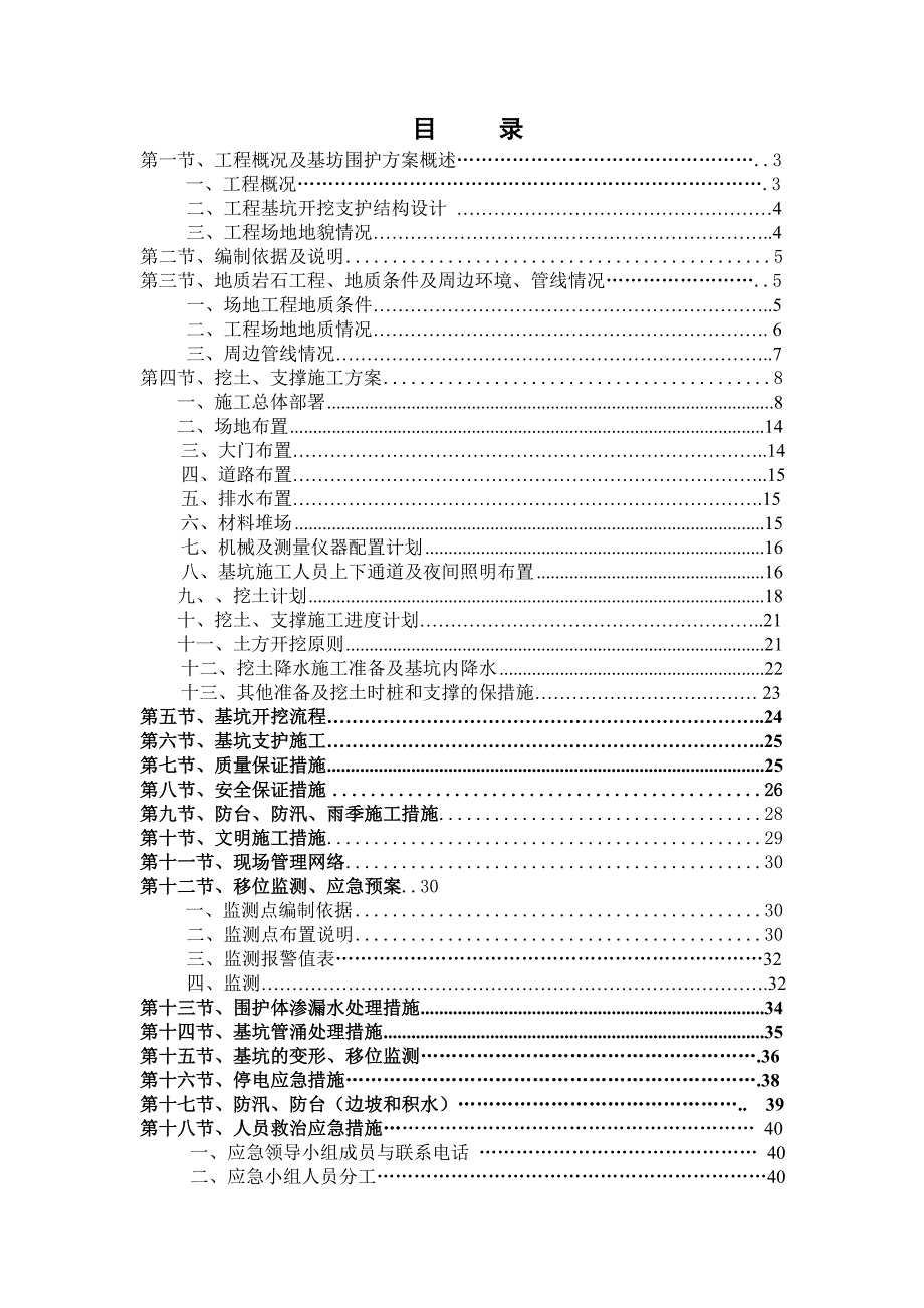 住房保障用房挖土支撑施工专项方案.doc_第2页