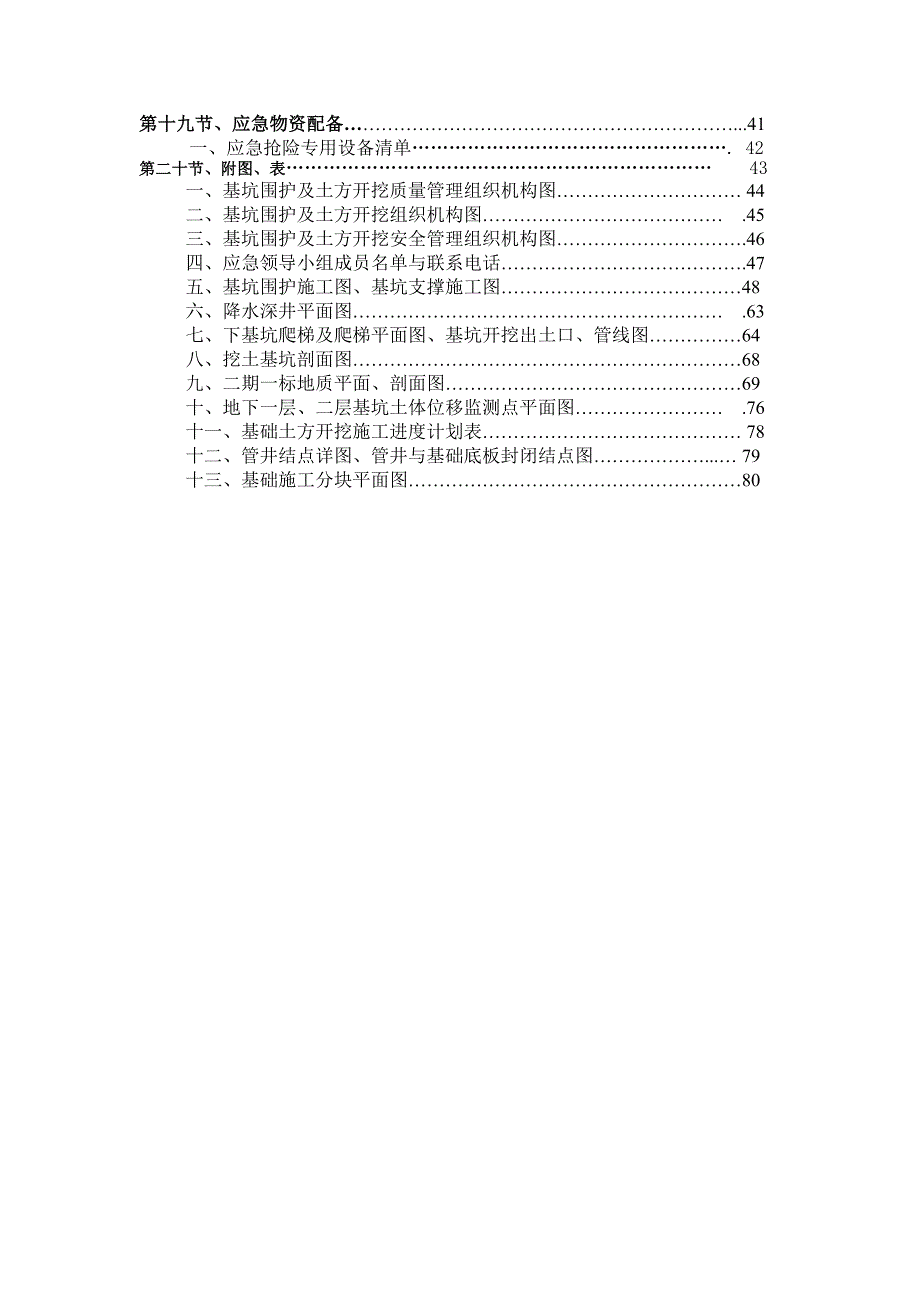 住房保障用房挖土支撑施工专项方案.doc_第3页