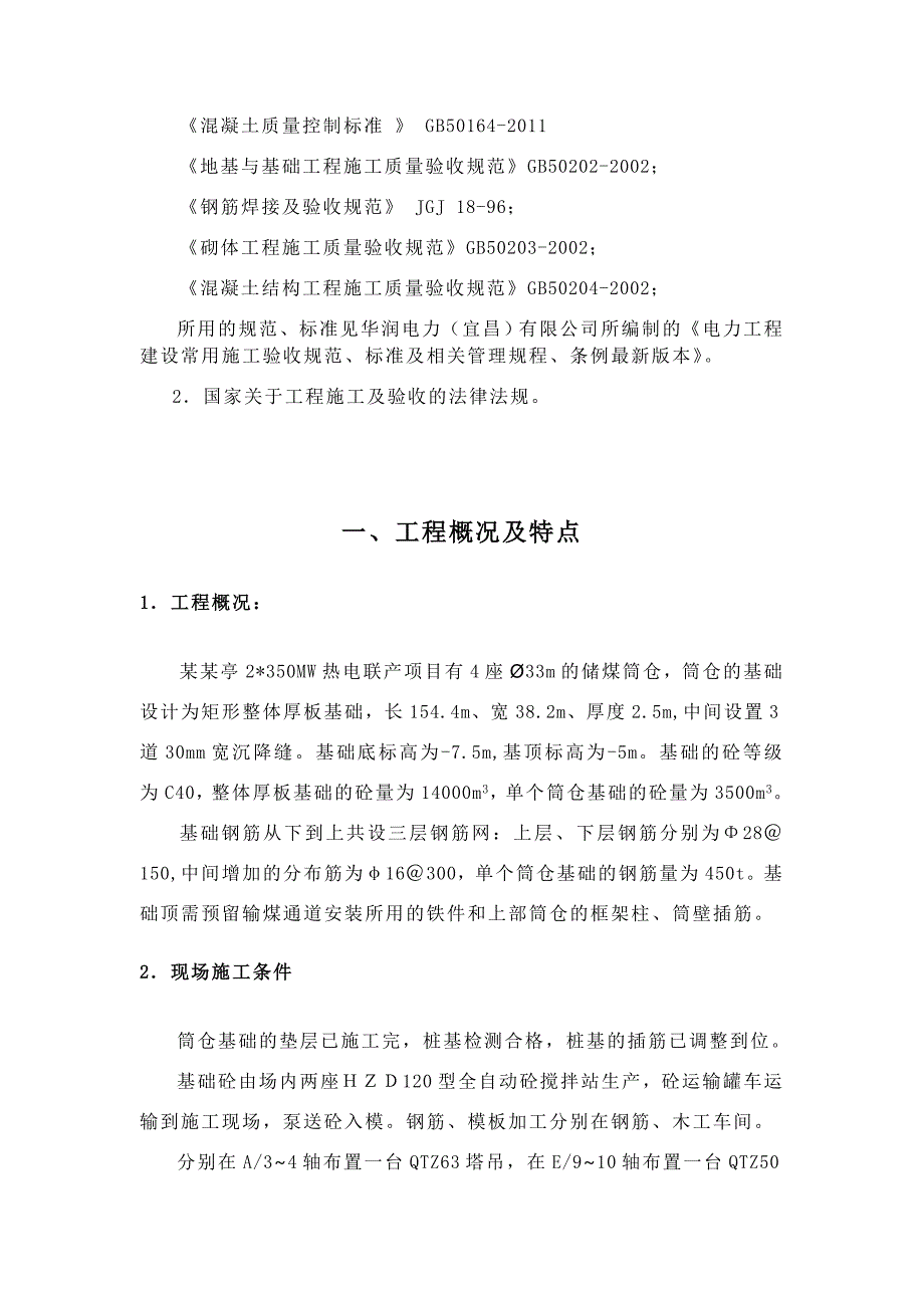 储煤筒仓基础施工方案.doc_第3页