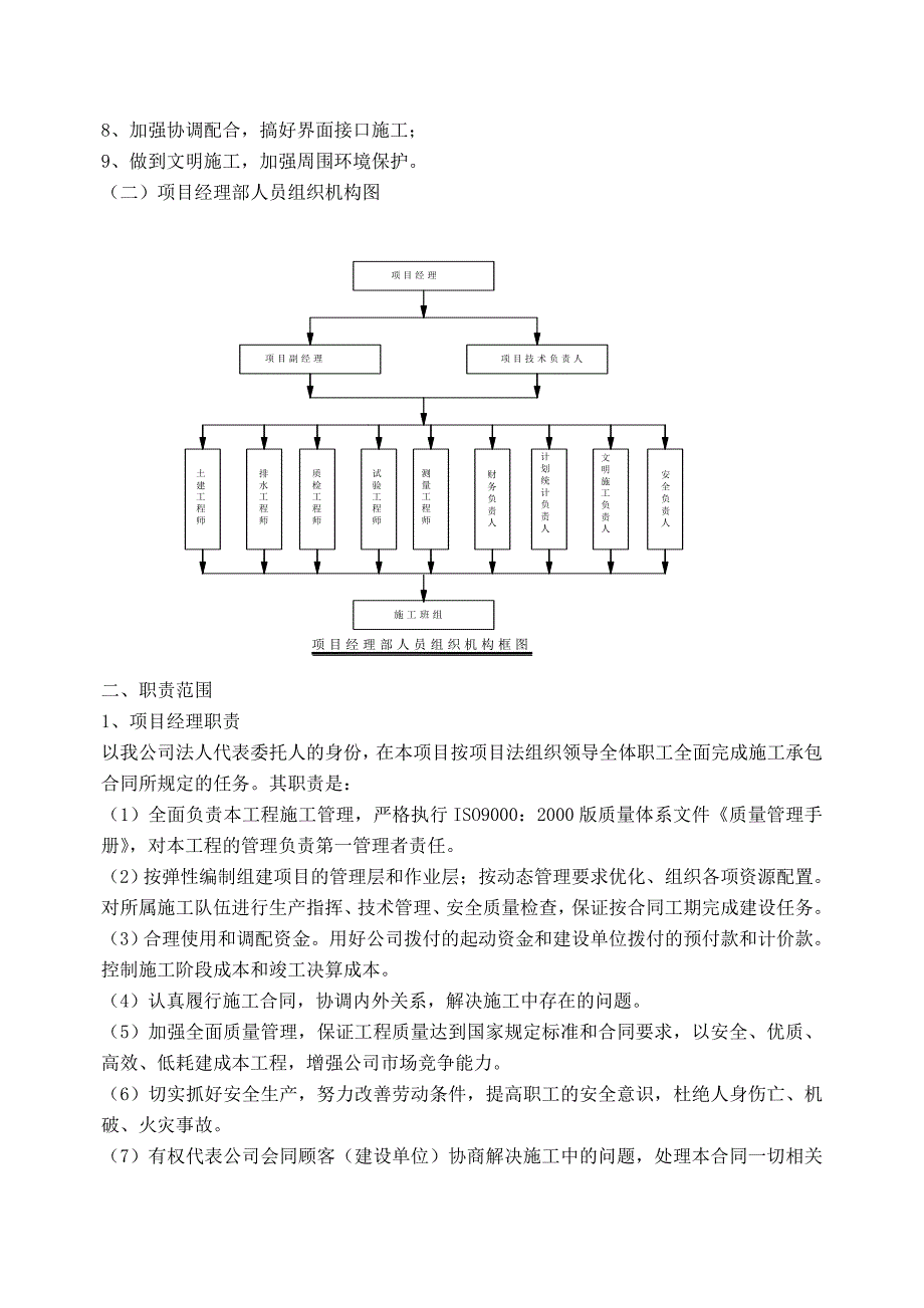 八马路泵站施工方案.doc_第3页