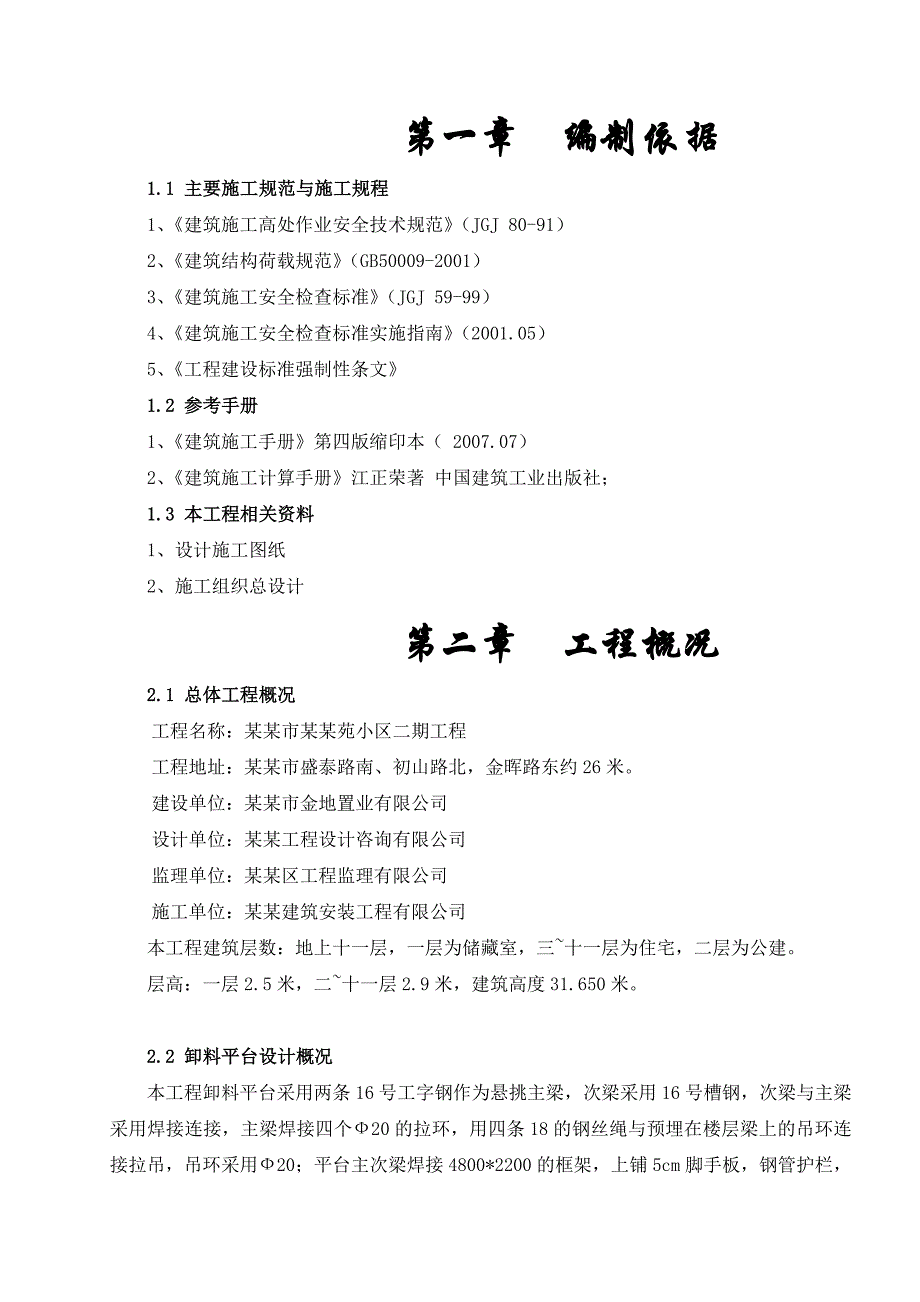 住宅楼悬挑卸料平台施工方案.doc_第2页