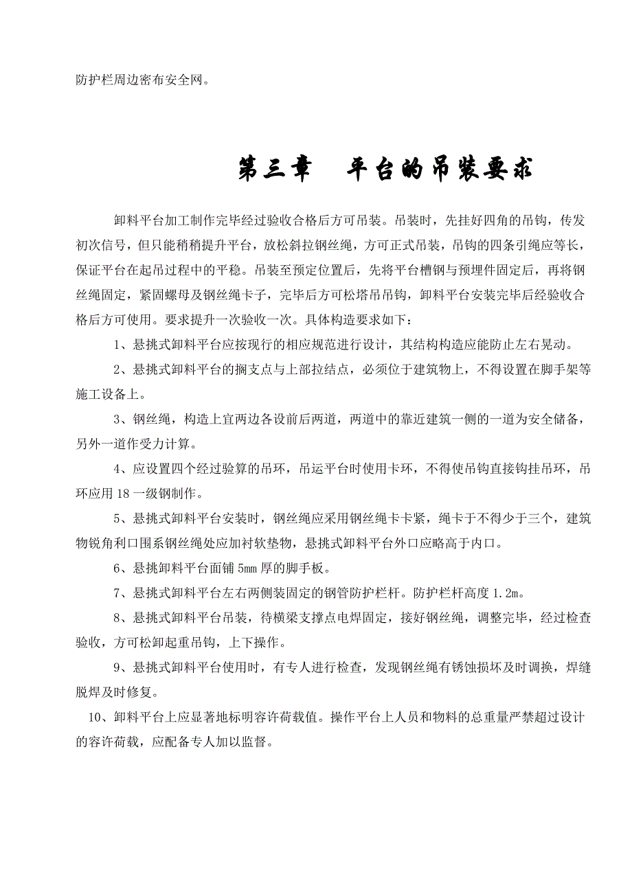 住宅楼悬挑卸料平台施工方案.doc_第3页