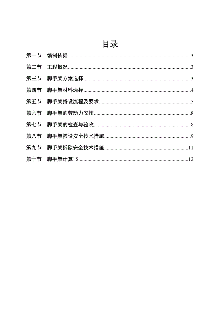 住宅楼工字钢悬挑脚手架专项施工方案#河南#脚手架计算书.doc_第2页