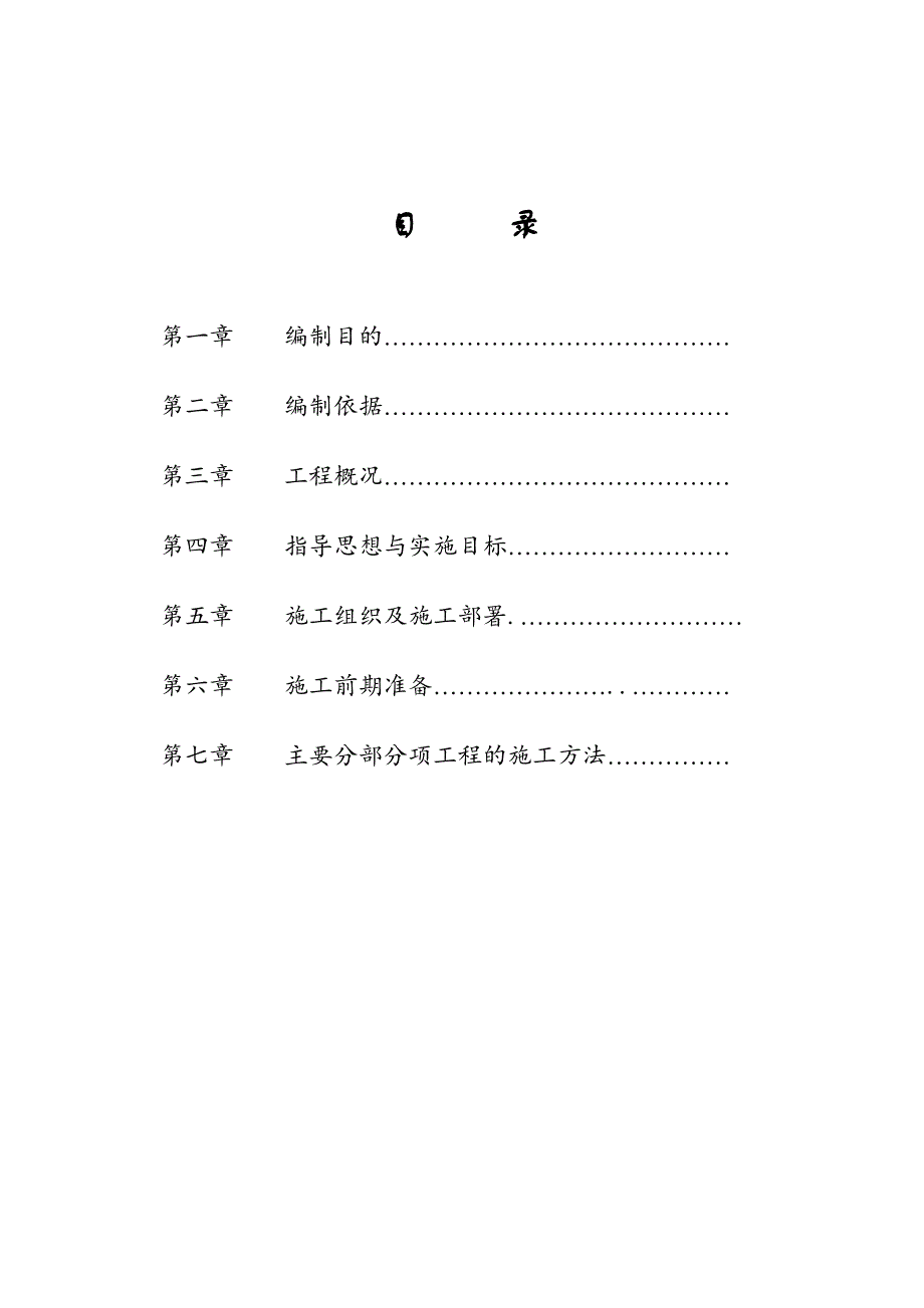 住宅楼挡土墙工程施工方案.doc_第2页