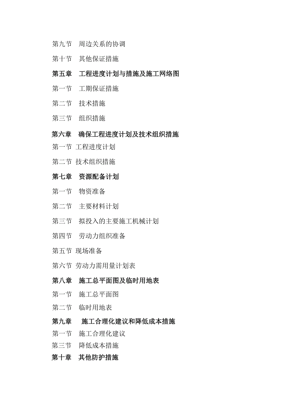 佛子领路道路照明改造工程施工组织设计.doc_第3页