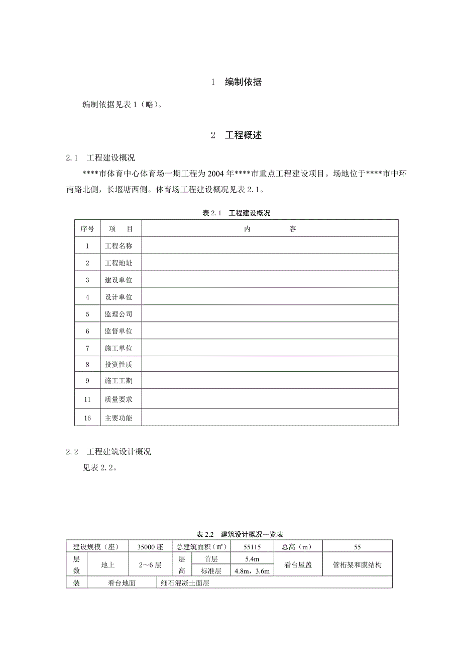 体育中心体育场工程施工组织设计.doc_第2页