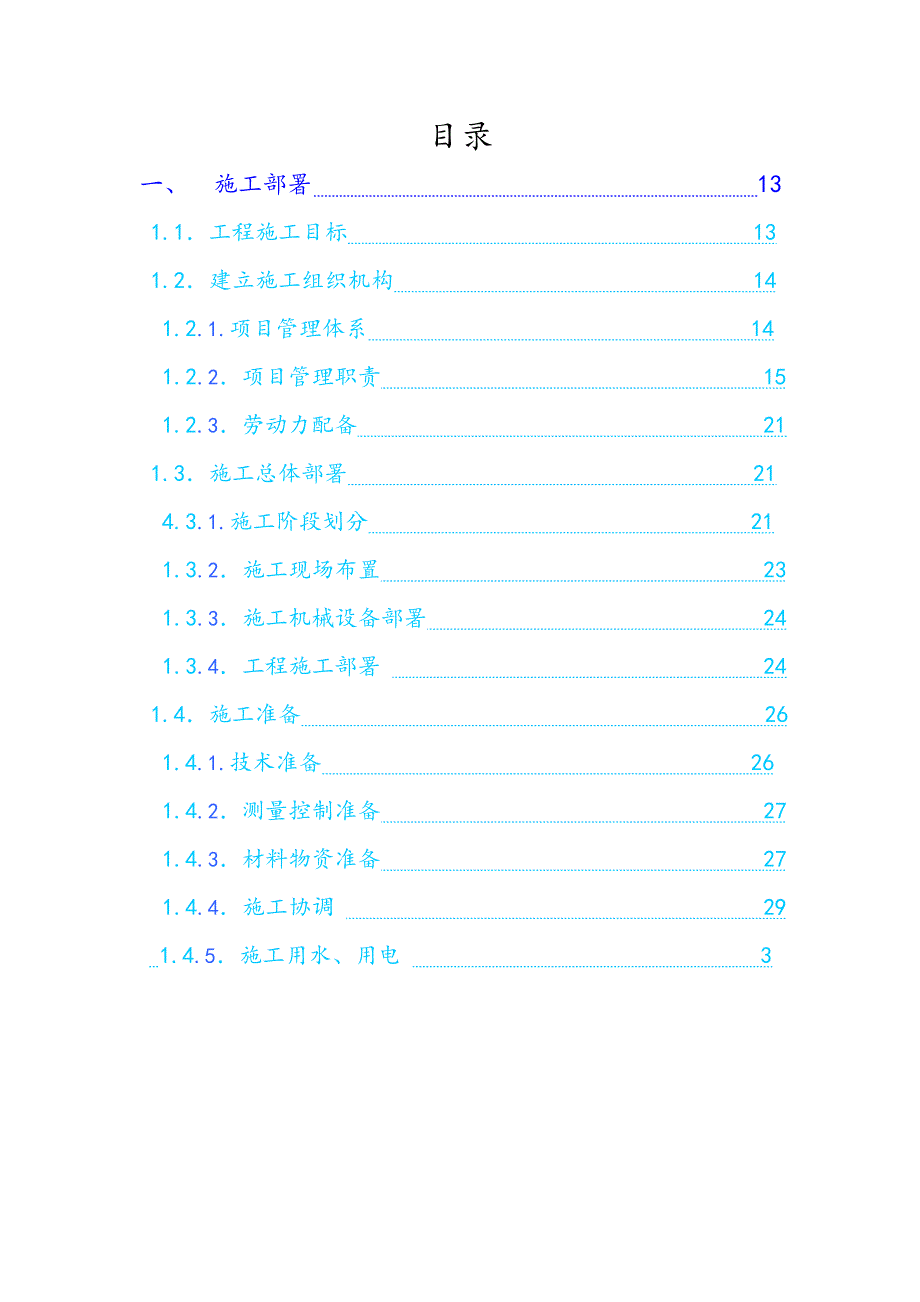 光伏大棚专项施工方案.doc_第2页