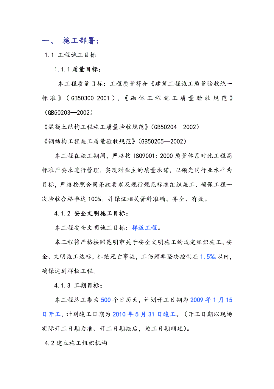 光伏大棚专项施工方案.doc_第3页