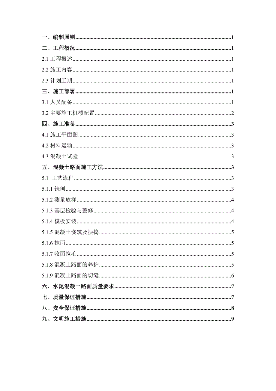 公司整车测试用试验场工程碰撞试验路施工方案.doc_第2页