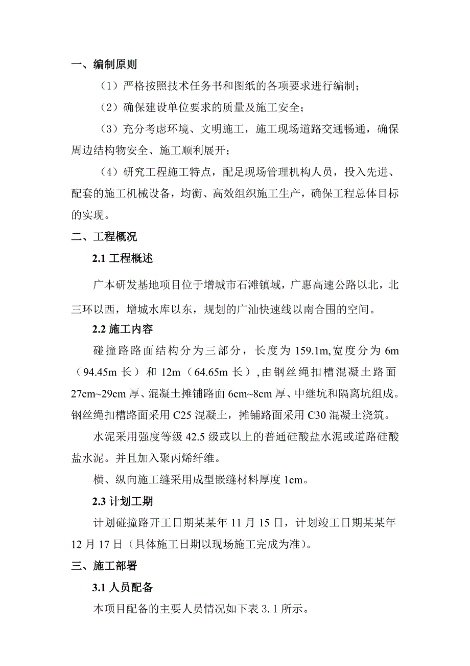 公司整车测试用试验场工程碰撞试验路施工方案.doc_第3页