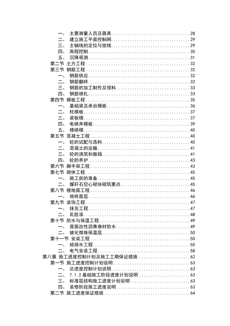 公寓公租房2号楼施工组织设计方案.doc_第3页