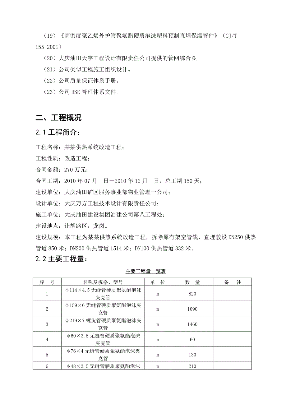 供热系统改造工程施工组织设计.doc_第3页