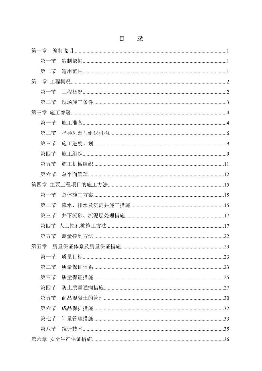 住宅楼项目人工挖孔桩工程施工组织设计湖北附施工平面布置图.doc_第2页