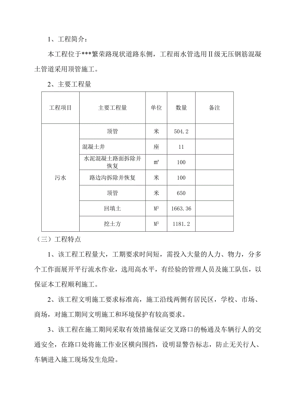 住建局繁荣路污水管道（暖泉河南环）施工组织设计1.doc_第2页