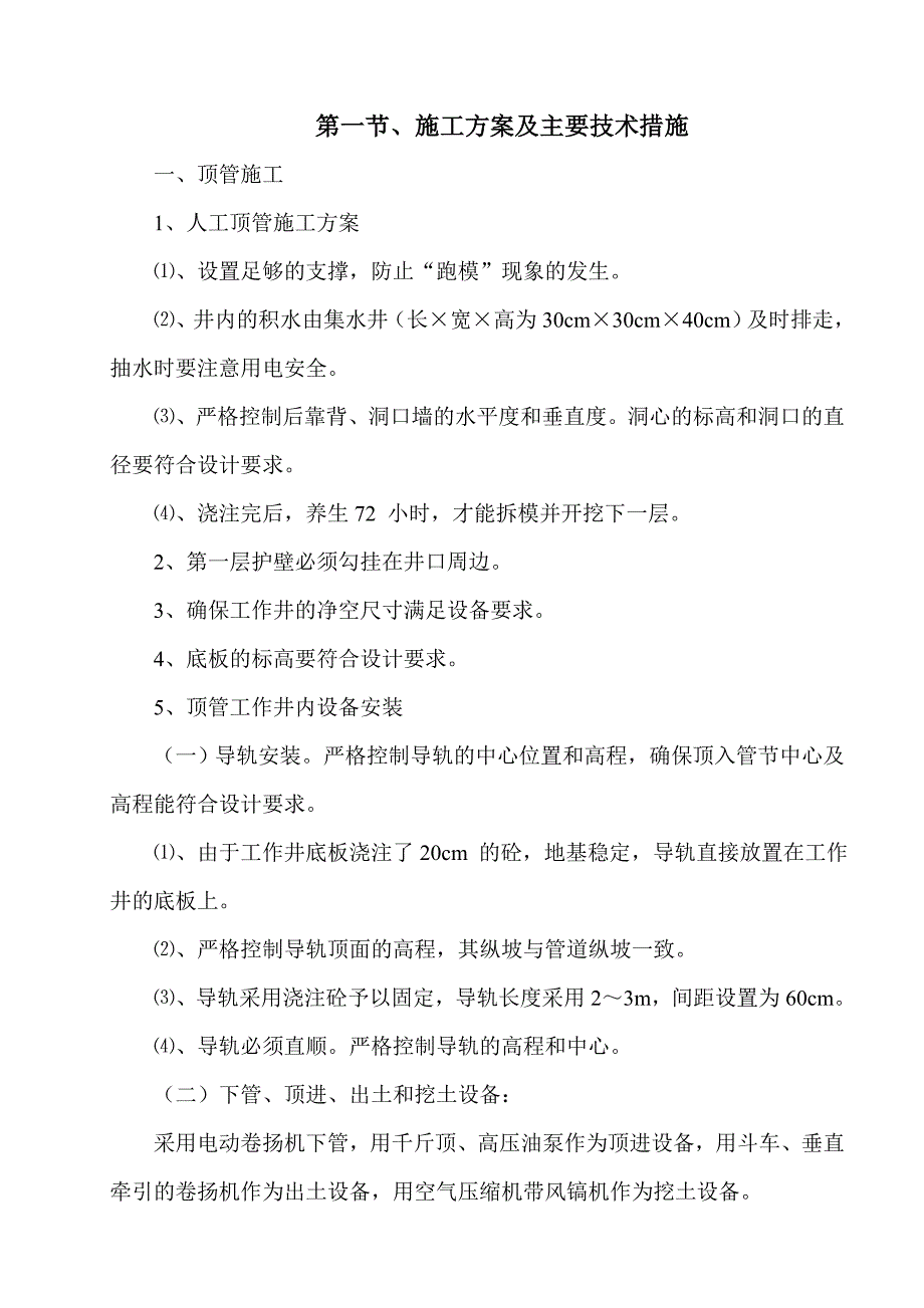 住建局繁荣路污水管道（暖泉河南环）施工组织设计1.doc_第3页