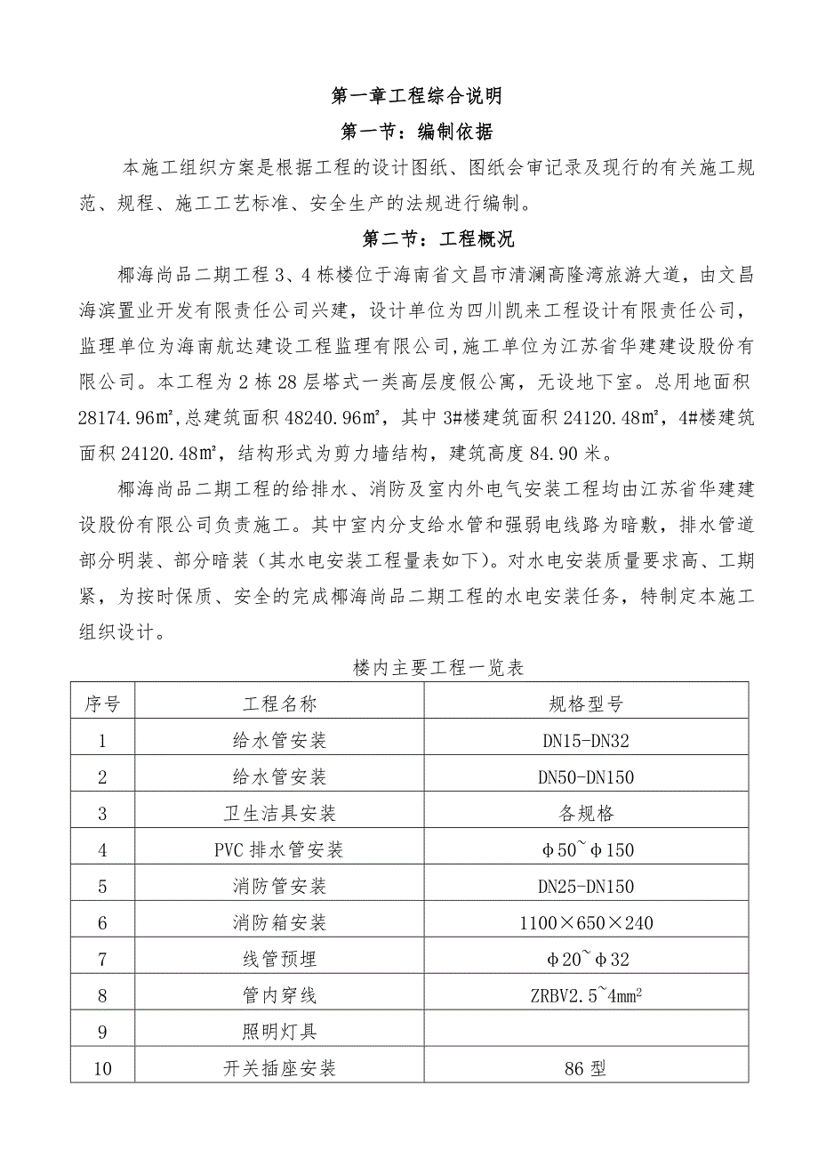 住宅楼水电施工方案1.doc_第2页