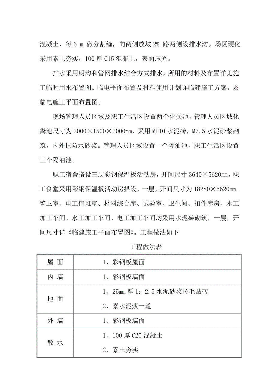 住宅楼工程临建施工方案.doc_第3页