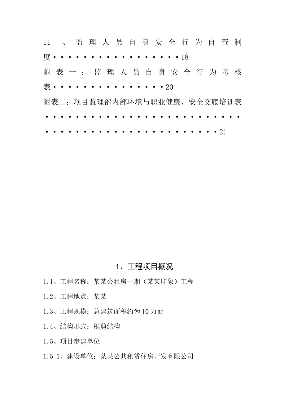 公租房公租房工程安全和文明施工监理规划.doc_第3页