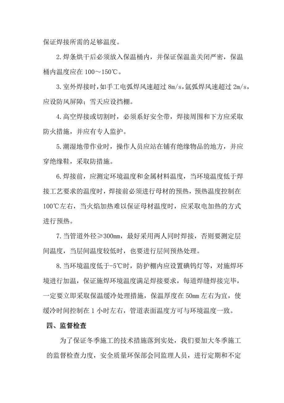 供热管道冬季施工方案.doc_第2页