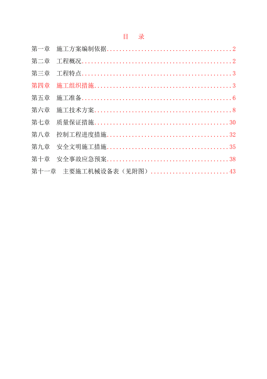 公共场所消防施工方案.doc_第1页