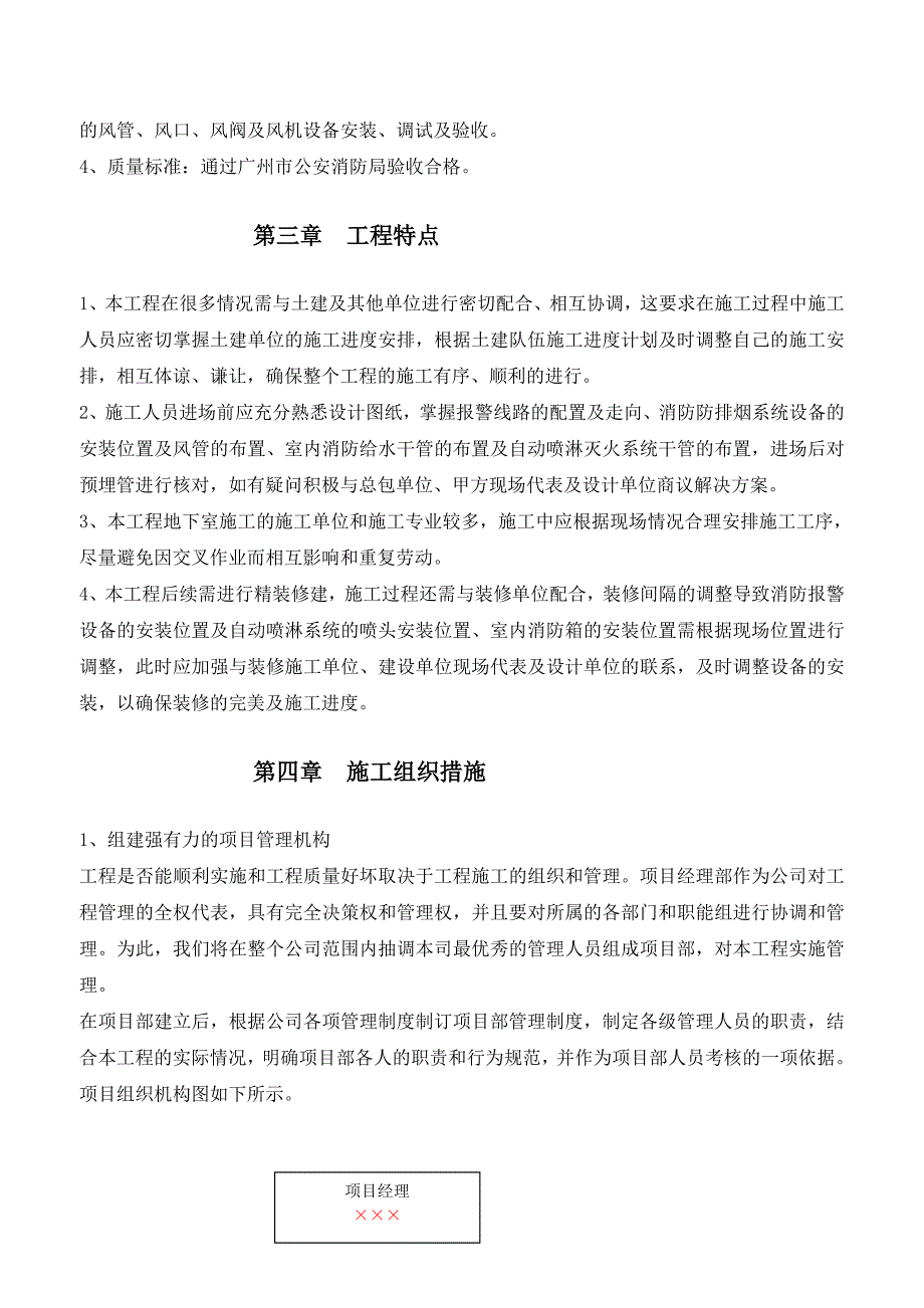 公共场所消防施工方案.doc_第3页