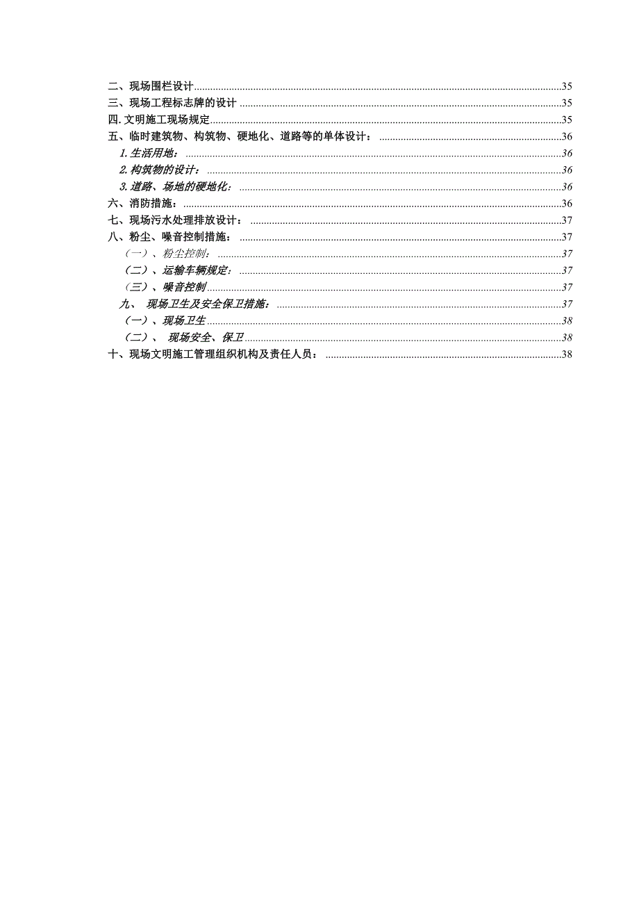 停车场配套工程施工组织设计.doc_第2页