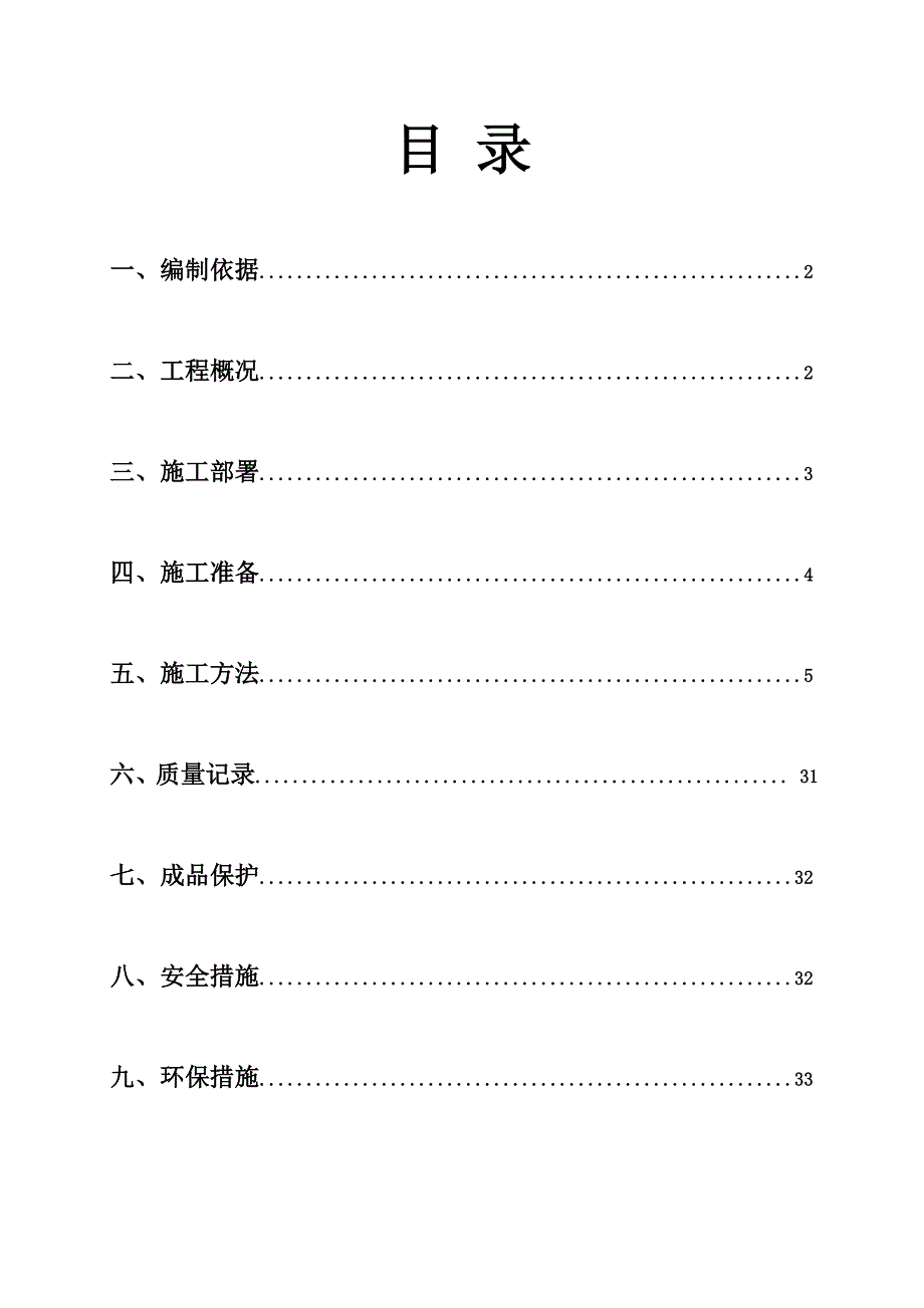 住宅楼钢筋施工方案3.doc_第1页