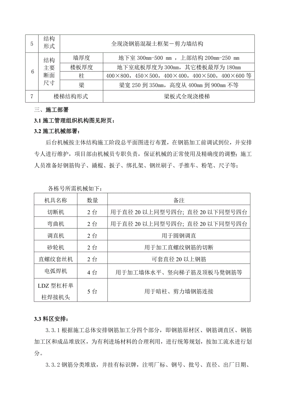 住宅楼钢筋施工方案3.doc_第3页