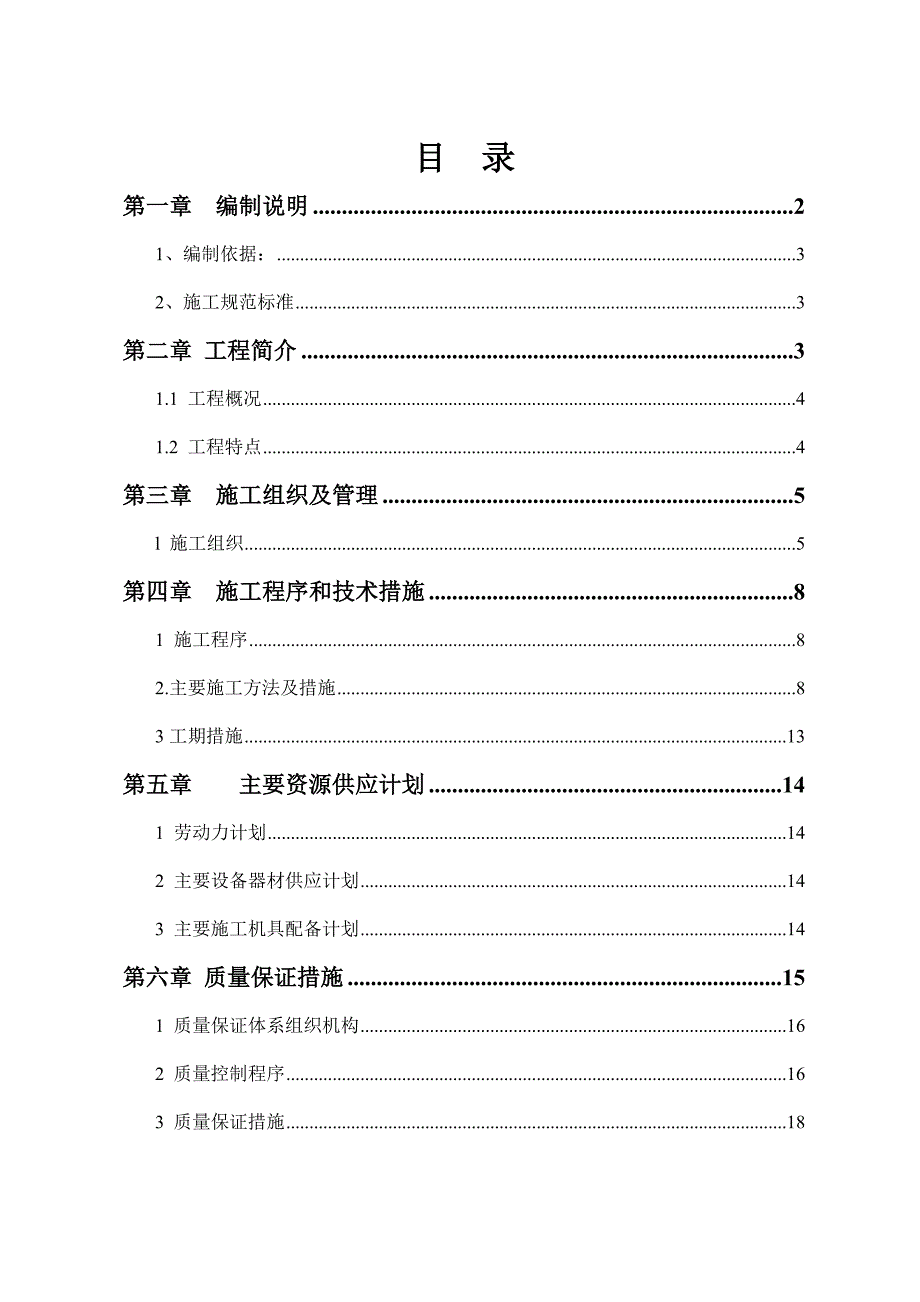 保障性住房项目通风工程施工方案#广东#排烟系统.doc_第1页