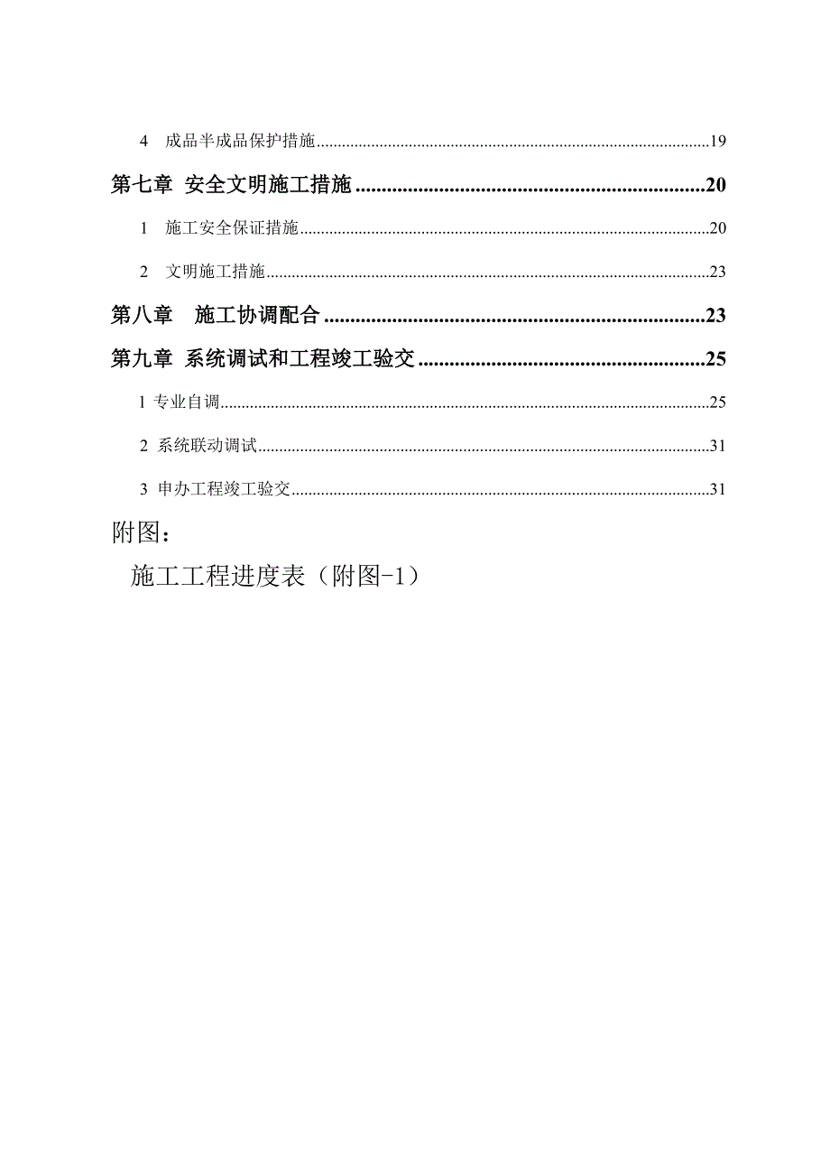 保障性住房项目通风工程施工方案#广东#排烟系统.doc_第2页