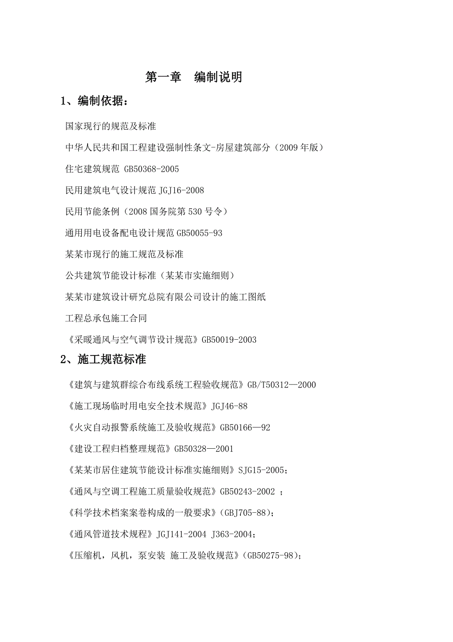 保障性住房项目通风工程施工方案#广东#排烟系统.doc_第3页