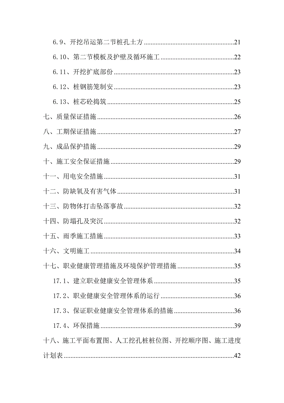 保障性住房人工挖孔桩施工方案.doc_第3页