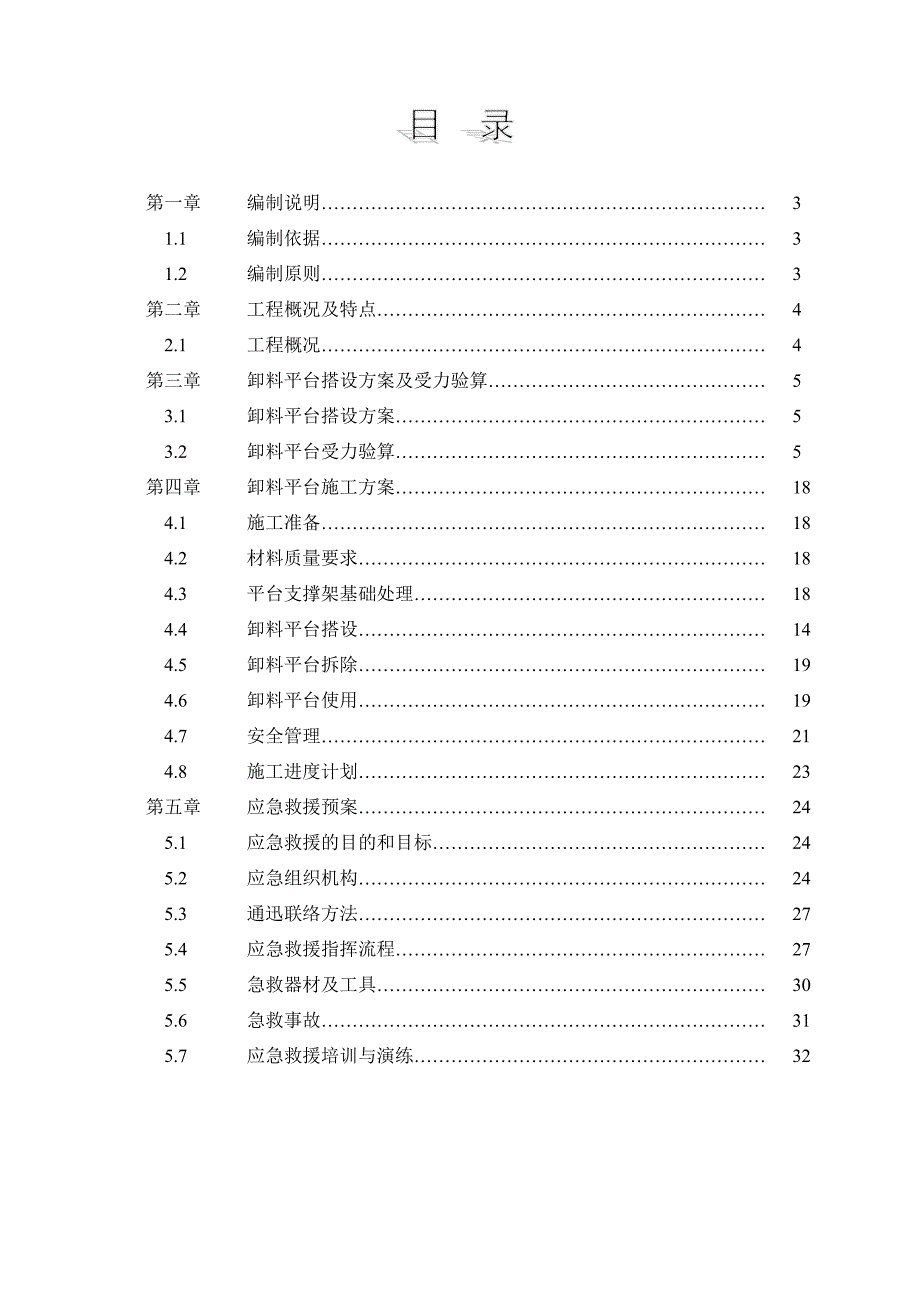 佛山卸料平台施工方案井架.doc_第1页