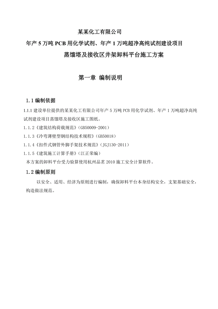 佛山卸料平台施工方案井架.doc_第2页