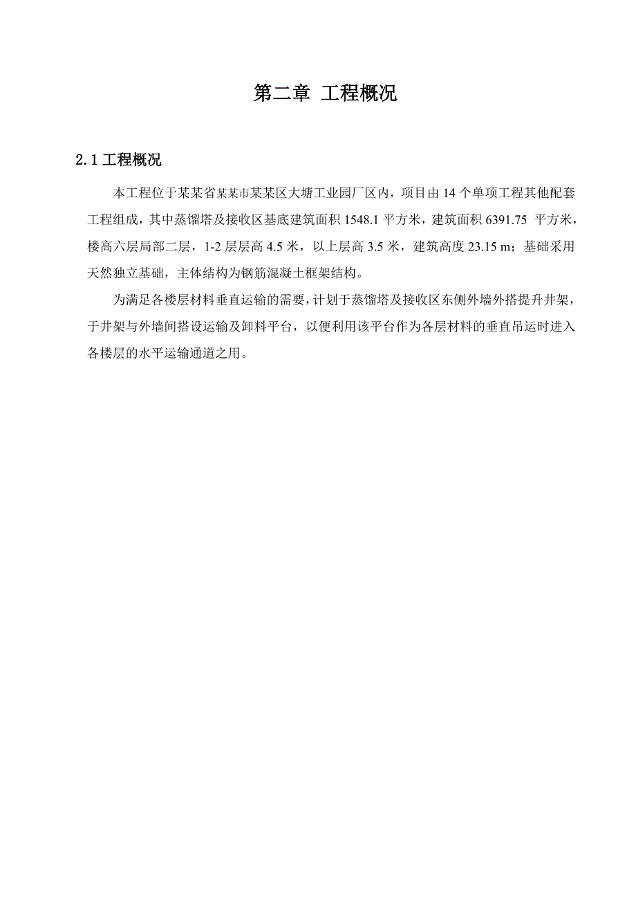 佛山卸料平台施工方案井架.doc_第3页