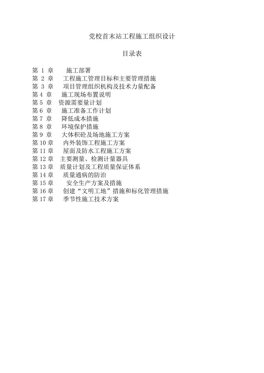 公交首末站工程施工组织设计.doc_第2页