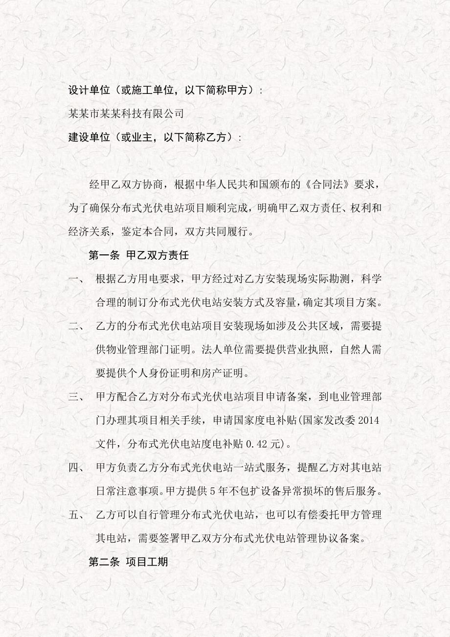 光伏电站建设施工协议书 光伏电站施工协议（静态投资） .doc_第2页