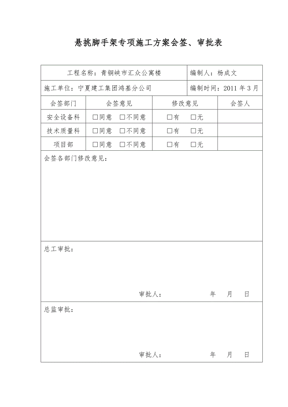 公寓楼悬挑脚手架施工方案.doc_第1页