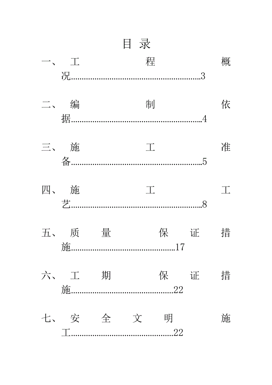 住宅楼装饰工程施工方案.doc_第2页