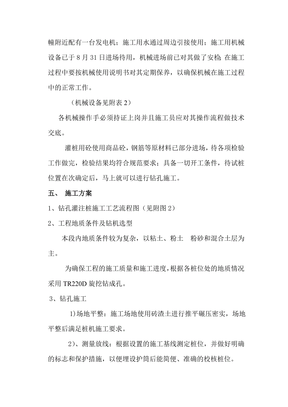 住宅楼旋挖钻桩基施工方案#云南.doc_第2页