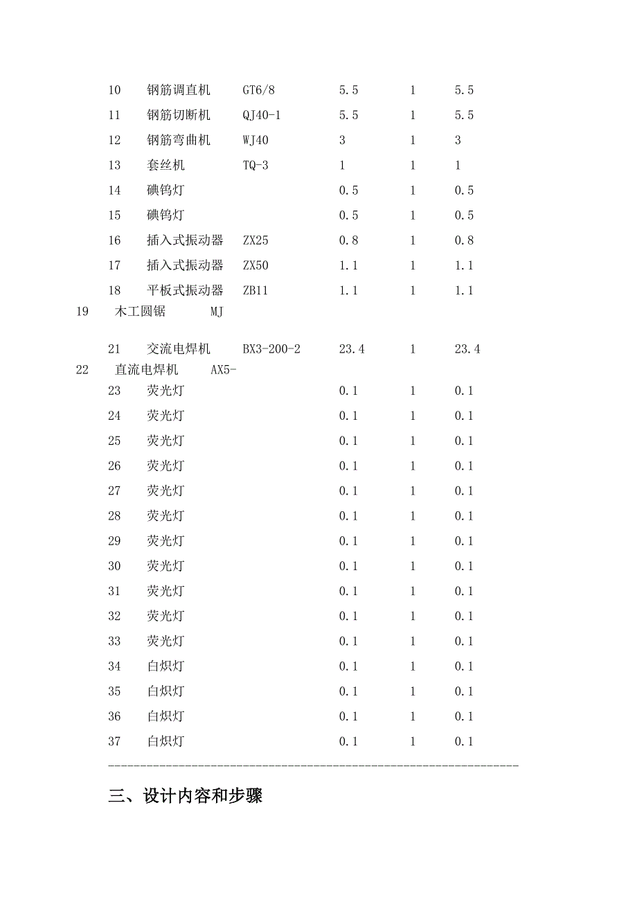 住宅楼施工临时用电方案#黑龙江#负荷计算.doc_第2页