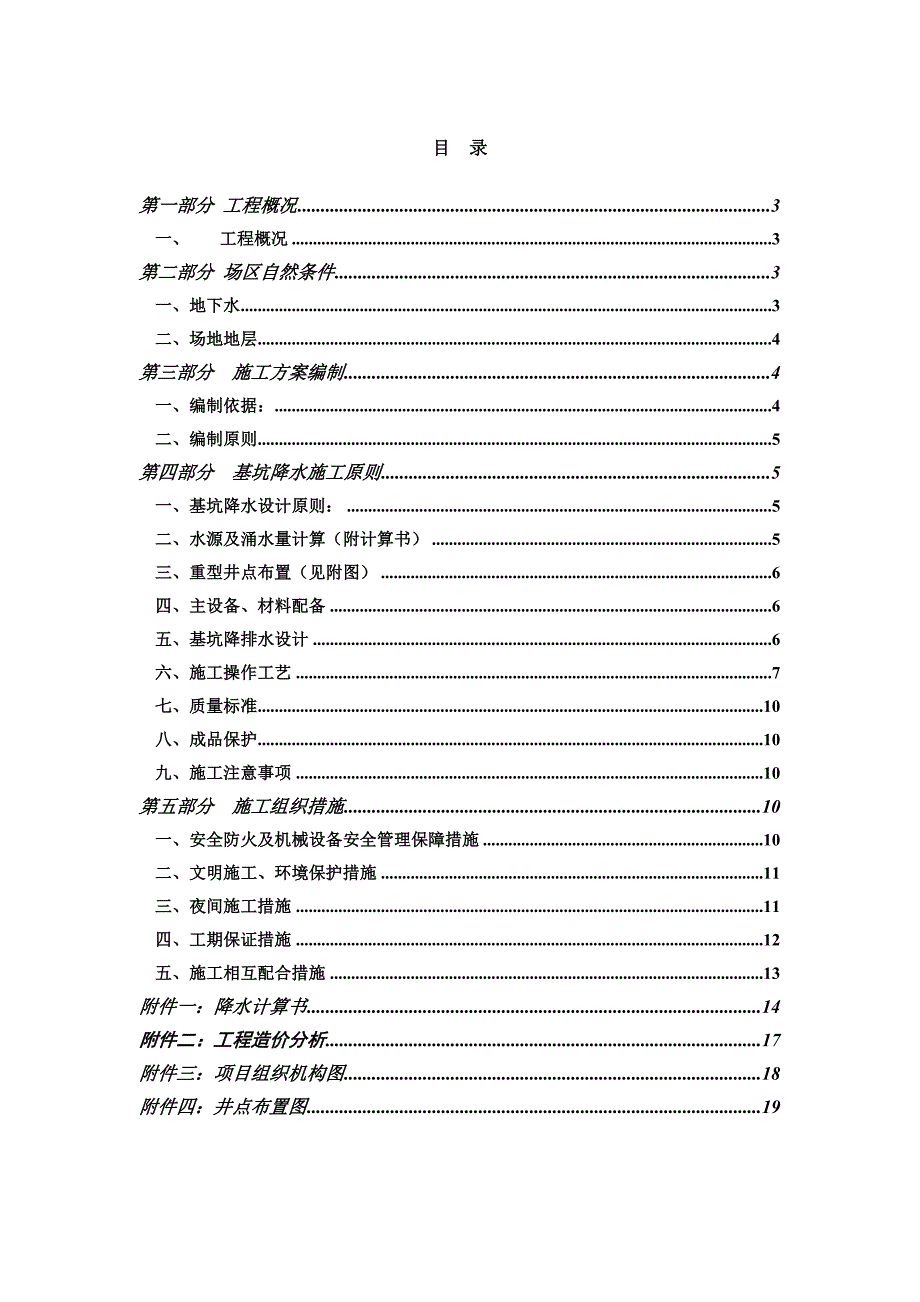 住宅楼降水施工方案山东.doc_第2页