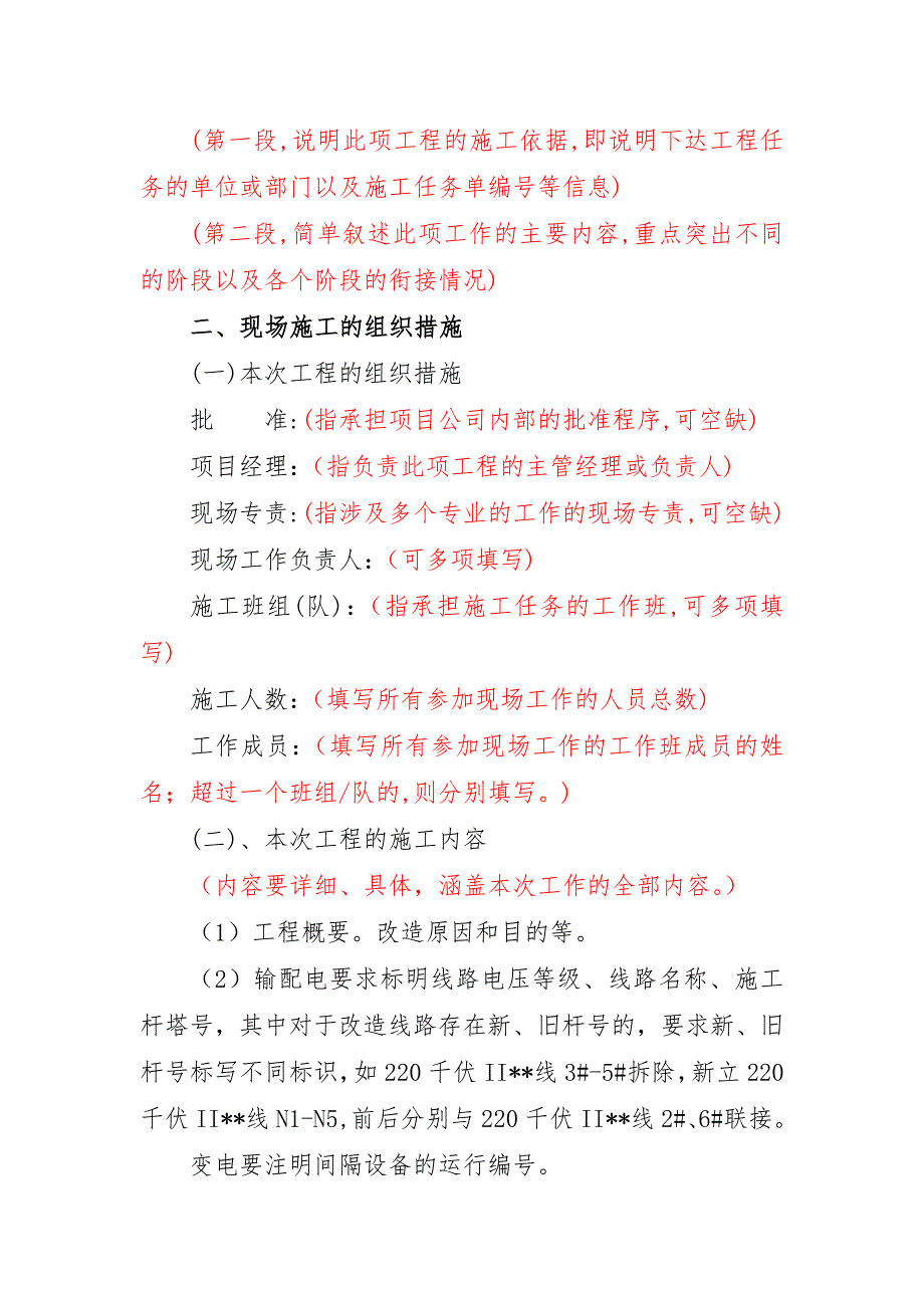 供电公司工程施工安全技术组织措施.doc_第3页