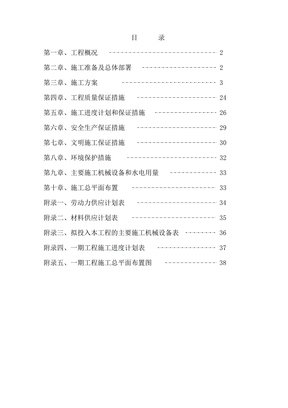 保税区集散中心工程施工组织设计.doc_第1页