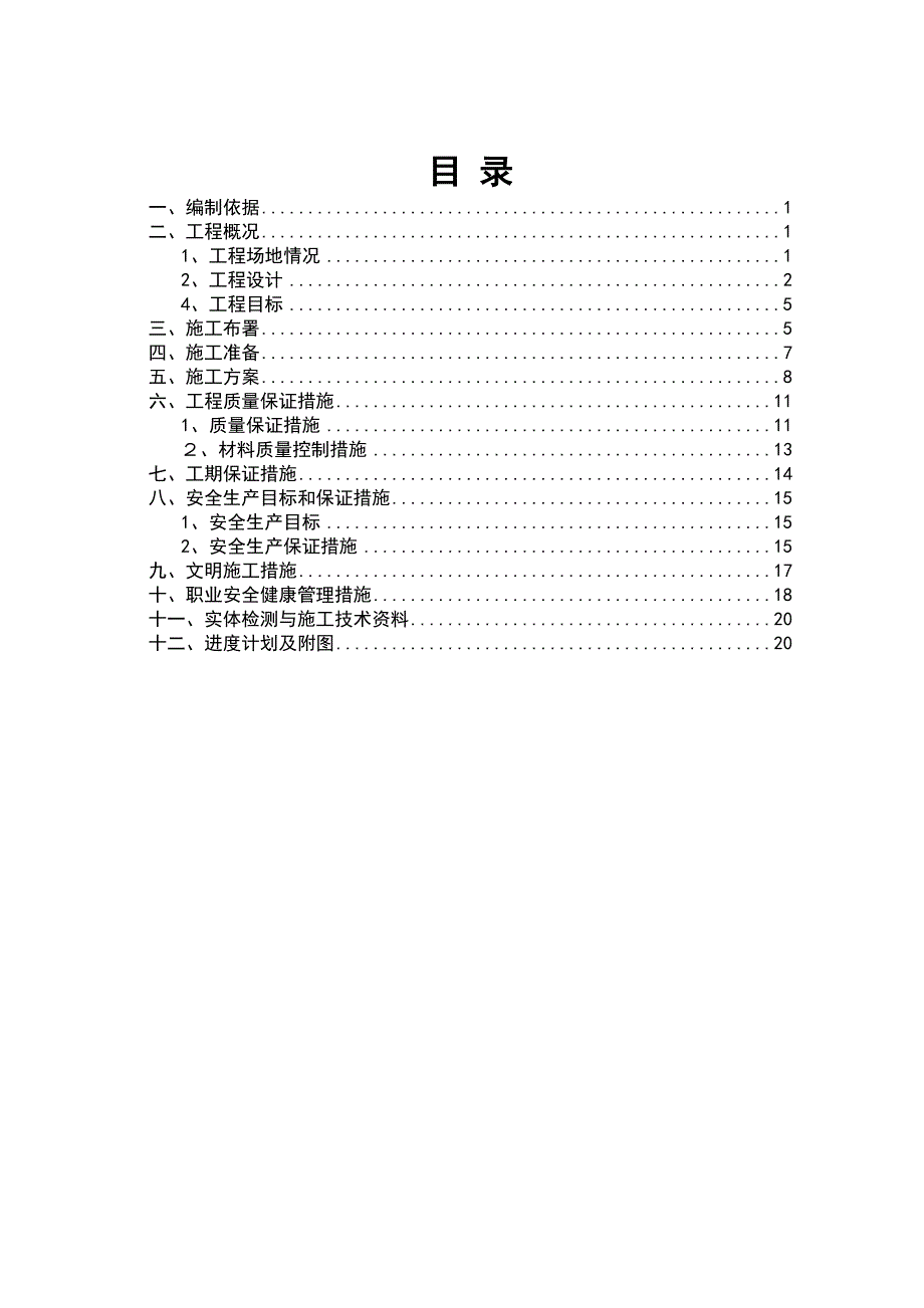 住宅楼桩基静压桩专项施工方案.doc_第1页