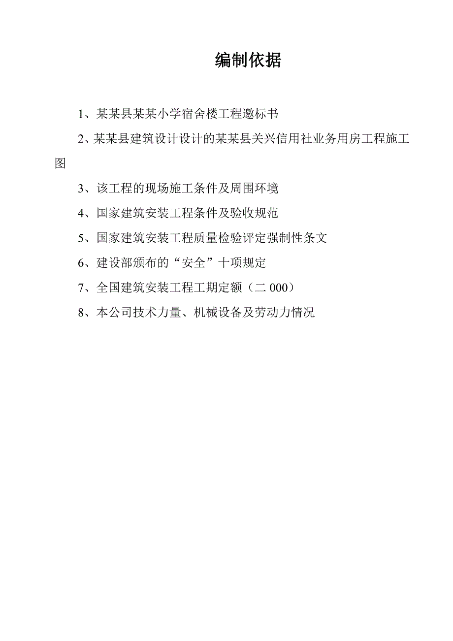 余庆县安全部分施工组织设计.doc_第3页