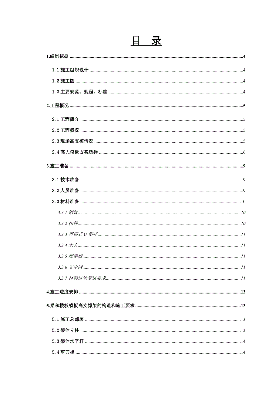 住宅楼高支模专项施工方案#江苏#模板计算书.doc_第2页