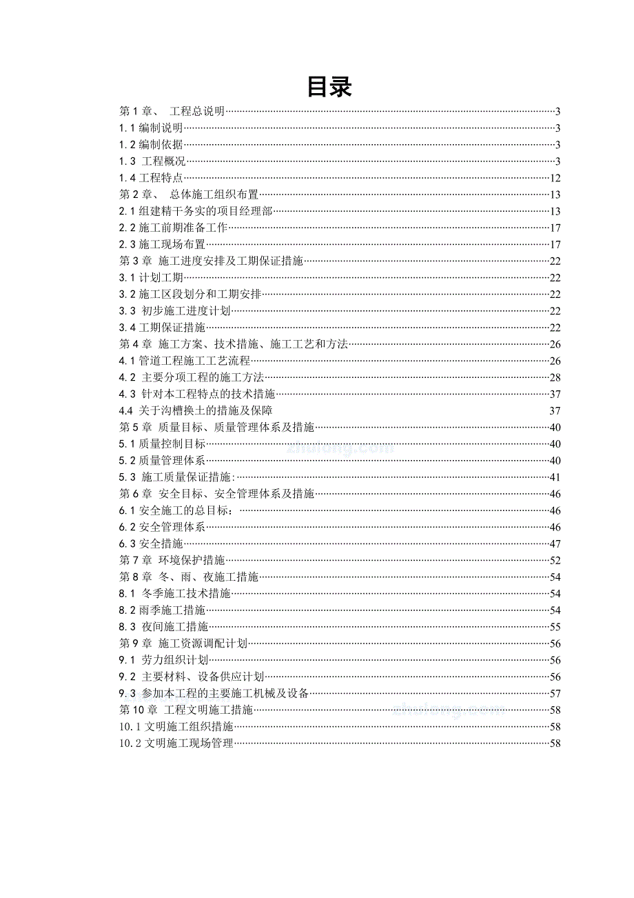 供热配套管网工程施工组织设计.doc_第2页