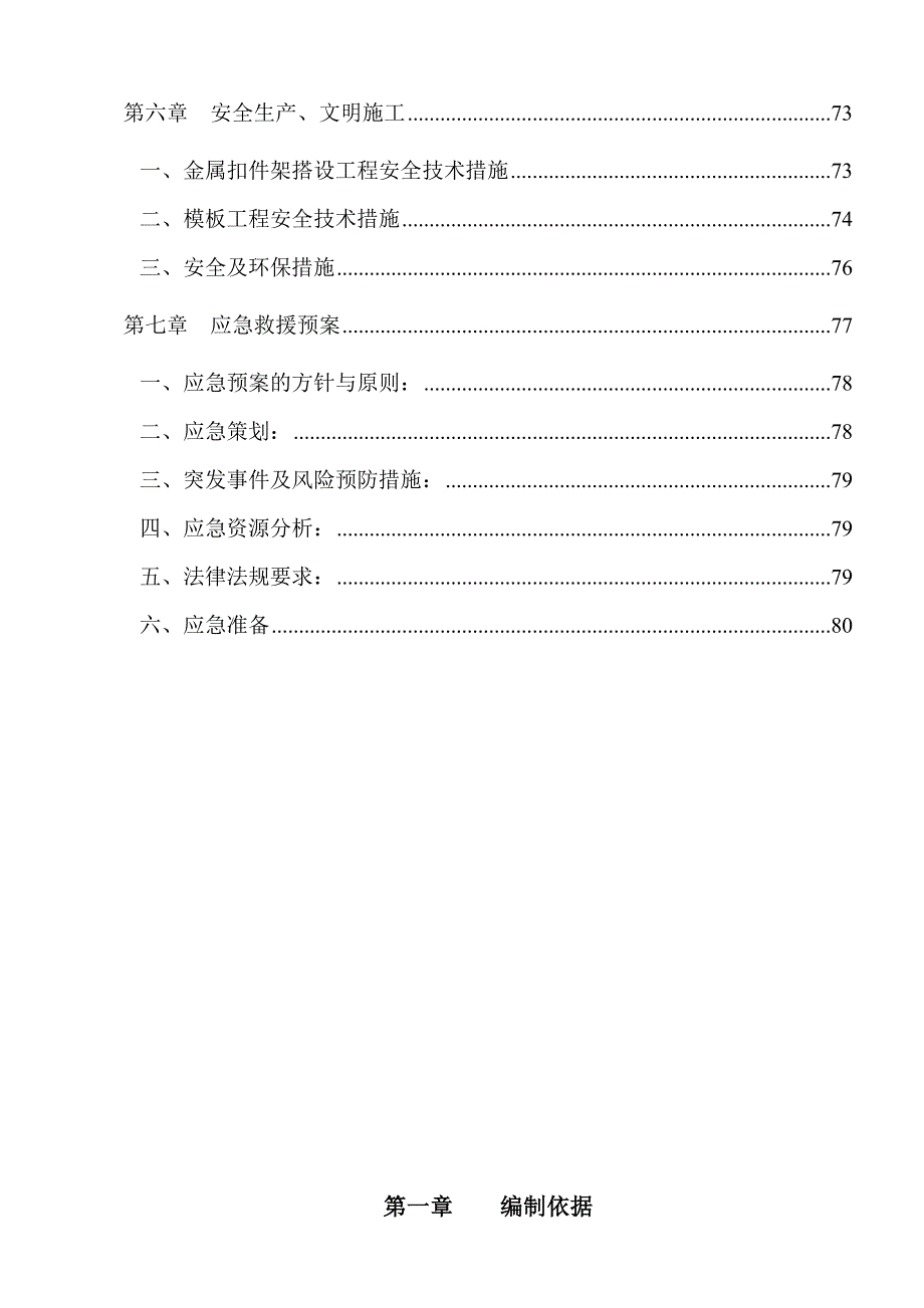 住宅楼高大模板专项施工方案.doc_第2页